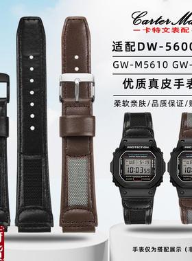 适配卡特文卡西欧DW5600GW-M5610GW-5000R方块系列柔软真皮表带