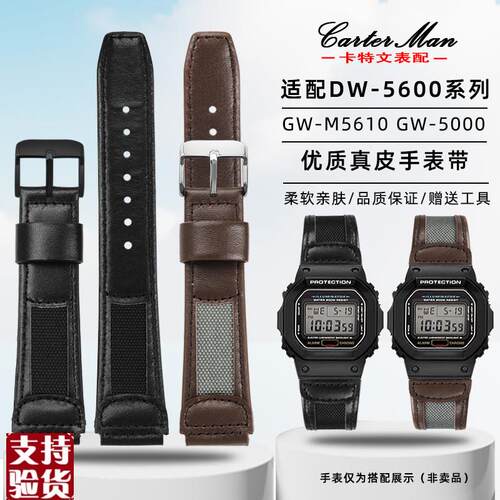 适配卡特文卡西欧DW5600GW-M5610GW-5000R方块系列柔软真皮表带