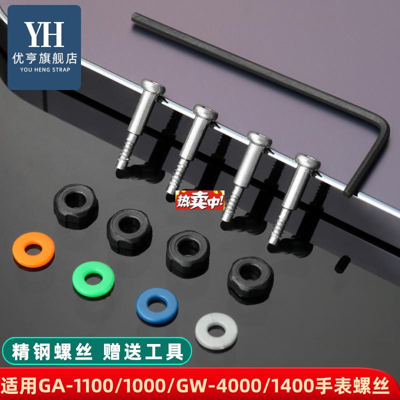 热销优亨适配卡西欧GA-1100/1000/GW-4000/140w0手表螺丝垫片胶圈