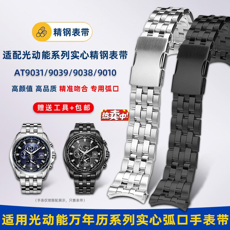 热销悠洋适用CitizenCITIZENAvT9031AT9036AT9038不锈钢弧口表带2