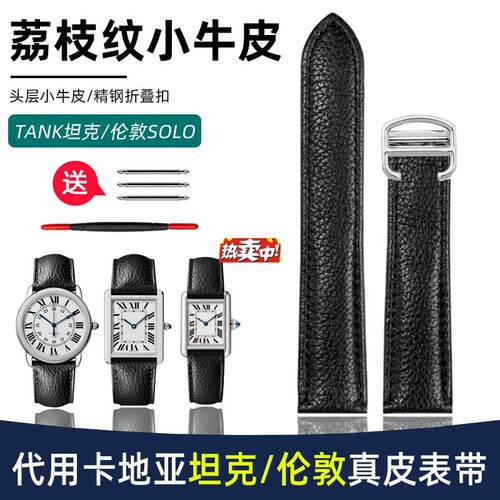 热销真皮手表带适配卡地亚Tank皮带坦克伦敦钥匙荔枝纹k真皮表链