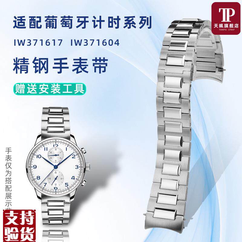 适配天姵IWC万国葡萄k牙计时系列IW371617IW371604实心精钢手表带