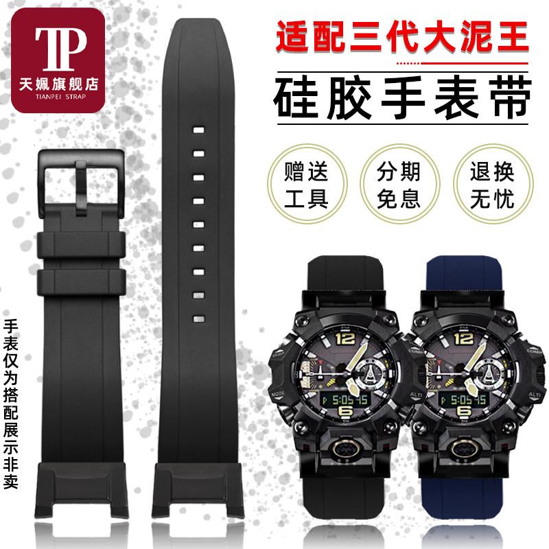 适配天姵卡西欧三代大泥王GWG-B1B000硅胶手表带防水运动橡胶腕带
