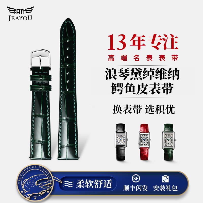 适配积优鳄鱼皮手表带浪琴黛绰维纳L2.255女士P款真皮红色15mm