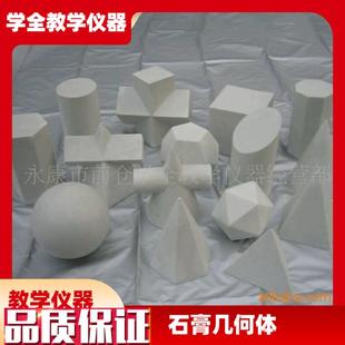 供应美术c素描写生教仪—石膏几何体 美术室专用 静物 写生教具