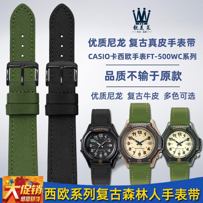 原装适配CASIO卡西欧Forester复古森林人FT-500WC尼龙真皮手表带