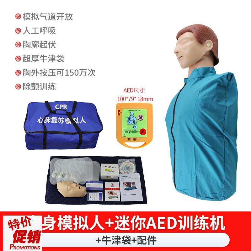 半身心肺复苏加除颤仪模型教y具继科工厂直销带配件教学练习正品