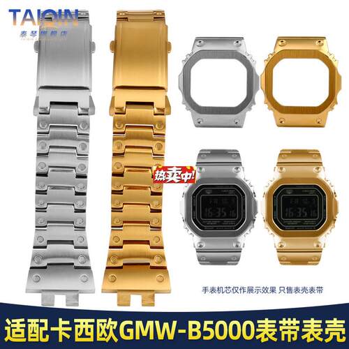 热销适配G-SHOCKCASIO3459精钢表带d小银块GMW-B5000表壳不锈钢套