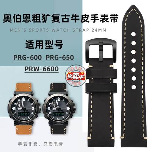热销奥伯恩适配CASIO5571PRW-6600YPVRG-600650YT复古真皮表带2