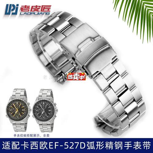 热销适配卡西欧商务男EF-527DMTP-1374/13Z75剑鱼MDV-106钢表带链