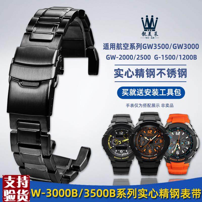 适配靓美莱卡西欧GW-3000B/3500B/2C500/2000G-1500B钢带精钢表带