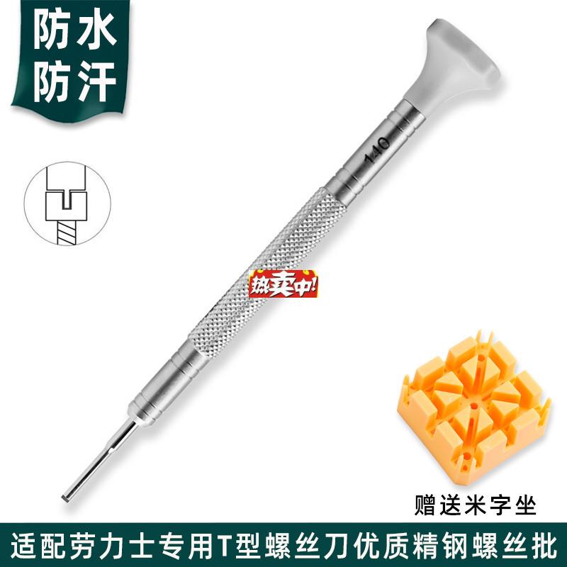热销适用劳力士表链z帝陀表链T型螺丝刀螺丝批一字螺丝刀拆卸截手