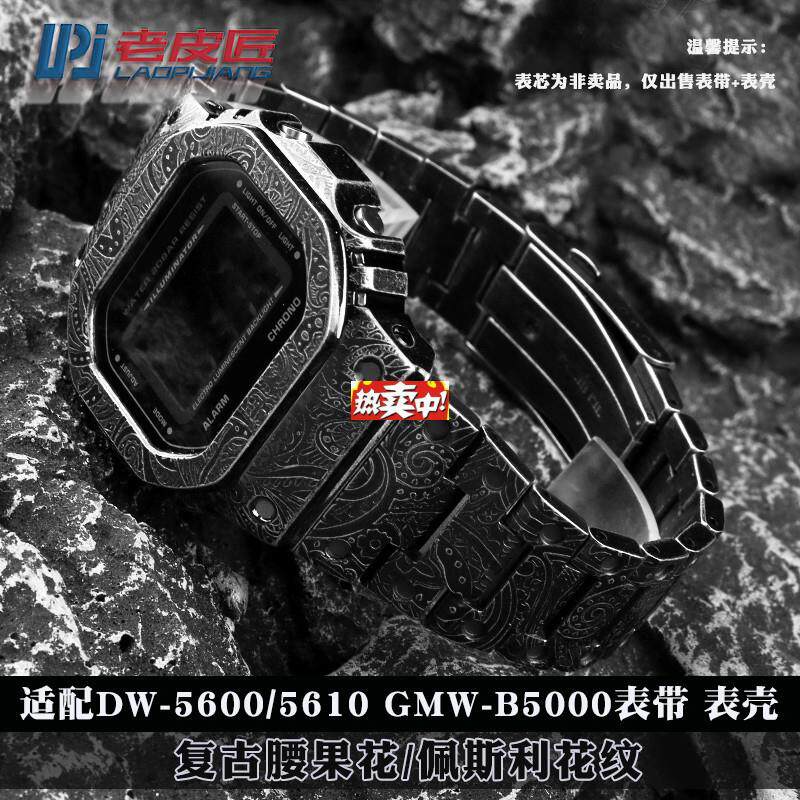 热销卡西欧DW5600改装表带搭配GMW-B5000复古l表壳精钢哑光佩斯利