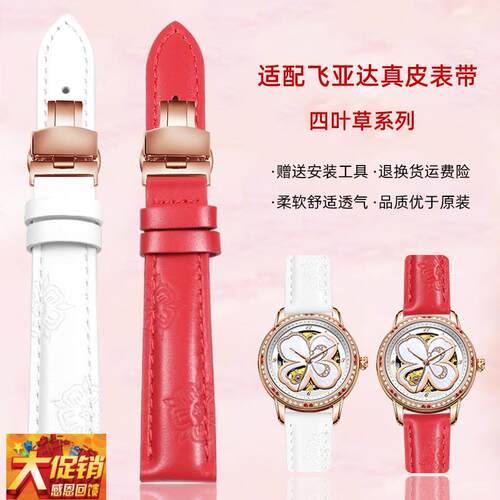 原装适配飞亚达表带四叶草花语LA8262LA8562LA862003真皮手表带女
