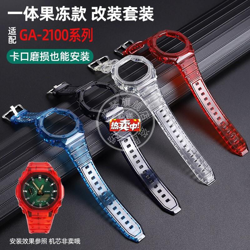 热销泰琴适配HCASIO农家橡树改装GA21002110八角矽胶透明表带表