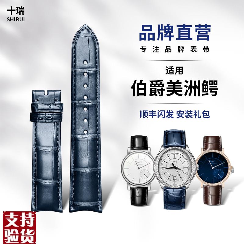 适配十瑞双面美洲鳄鱼皮手表带伯爵至臻超薄POLRO非凡系列表带男