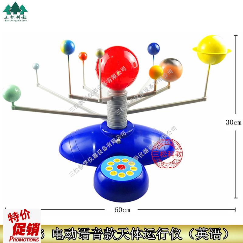 九大行星模型太阳系天体运行仪八大天文地理U教学器材电动式