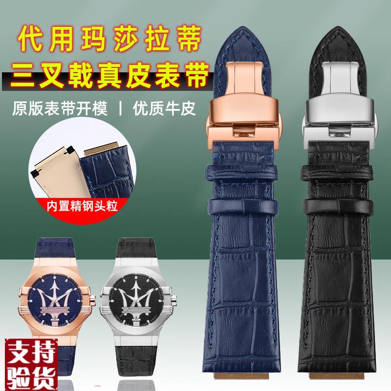 适配适用玛莎拉蒂三叉戟手l表R8821108039R8821108025男凸口真皮