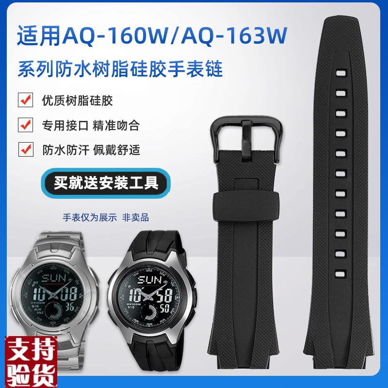 适配臻品涵适用CASIOl卡西欧AQ-163WAQ-160WD树脂硅胶手表带替换