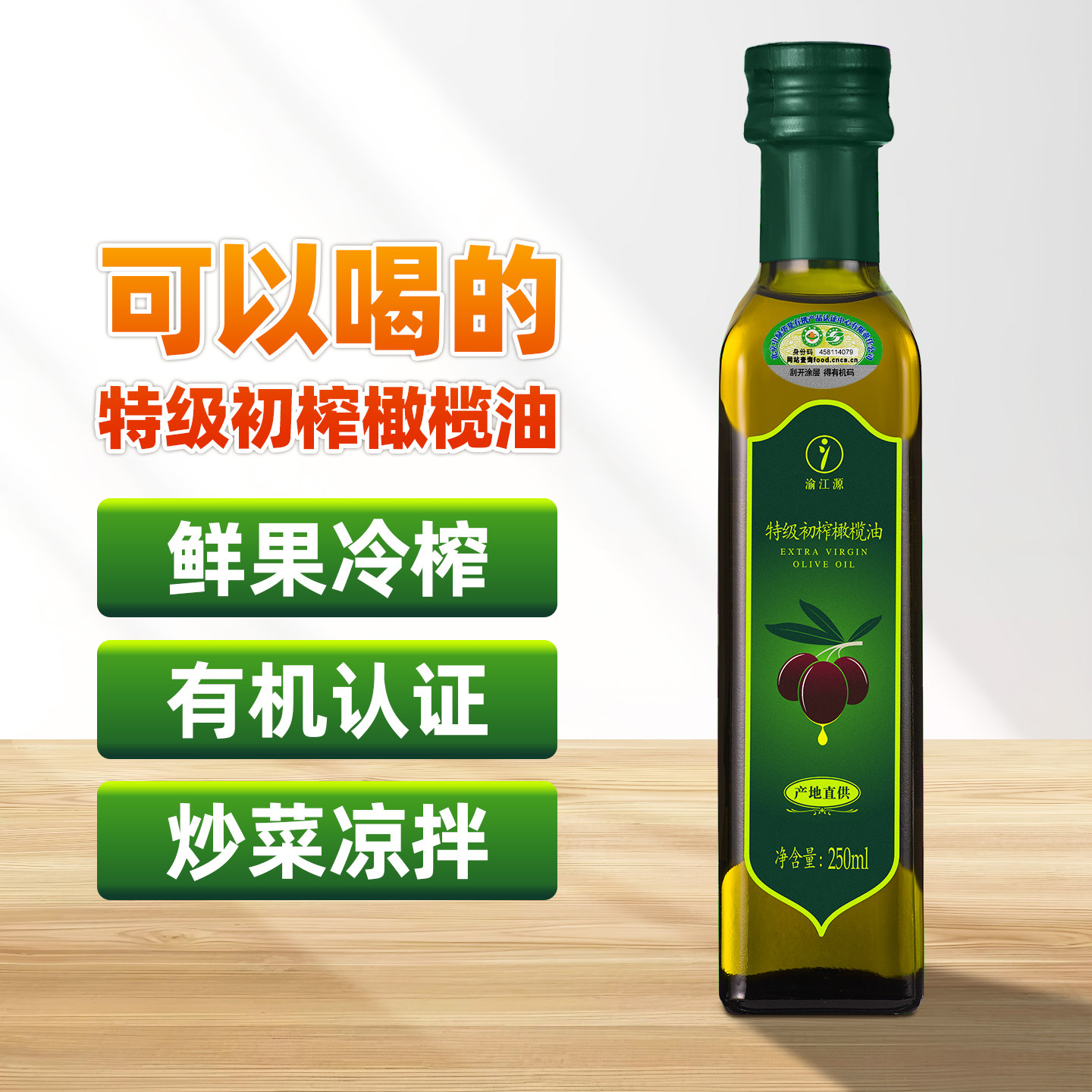 渝江源特级初榨橄榄油有机冷压榨图片