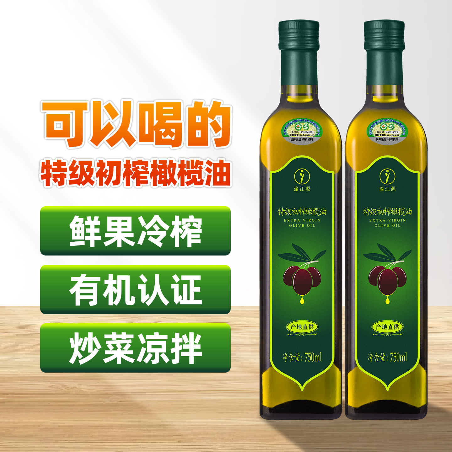 有机特级初榨橄榄油炒菜凉拌