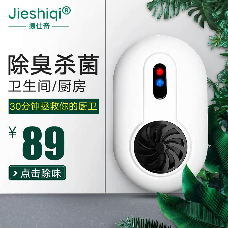 厕所卫生间除臭器空气净化器家用除甲醛宠物除臭器臭氧发生消毒。