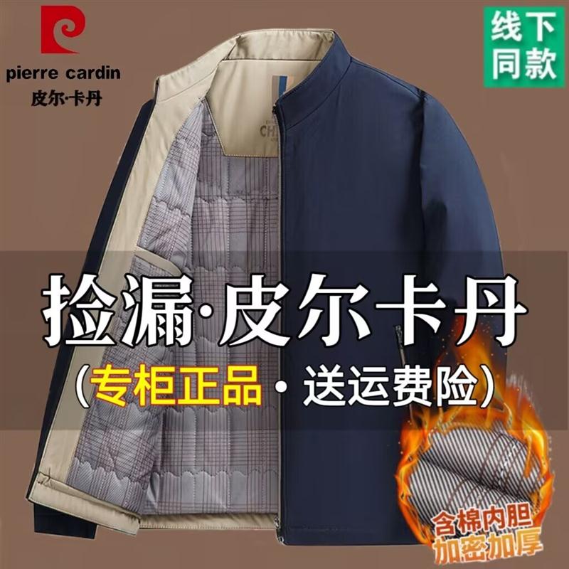 皮尔卡丹冬季加厚夹克外套棉衣男新款中老年爸爸立领休闲保暖棉服