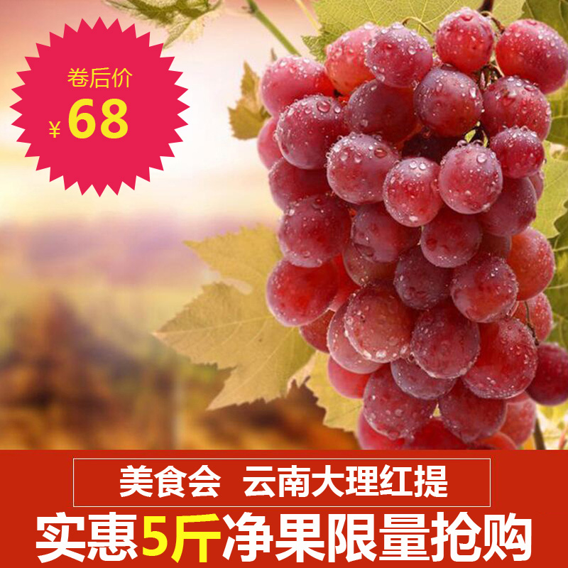 Yunnan Red grapes grape fresh Season fruit Season pregnant woman fruit 5 poundsin the Aquatic meat/Fresh fruits and vegetables/Cooked , Fresh fruit , Grapes/Grapes  category - from Buy2taobao.com to provide professional Taobao agent buy service