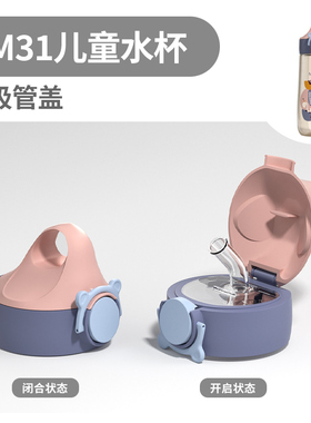 M31/M32直吸直通吸管吸嘴密封圈吸管盖直饮盖专用配件盖子原装