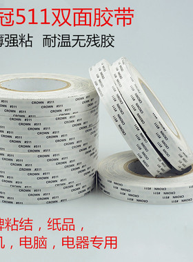 皇冠双面胶 CROWN#511双面胶 超薄强力耐高温双面胶带1-2-3-4-5CM