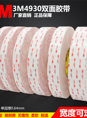 3M4930VHB双面胶带强力乳白色无痕丙烯酸泡棉双面胶0.64mm厚 33米