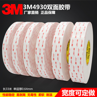 3M4930VHB双面胶带强力乳白色无痕丙烯酸泡棉双面胶0.64mm厚 33米