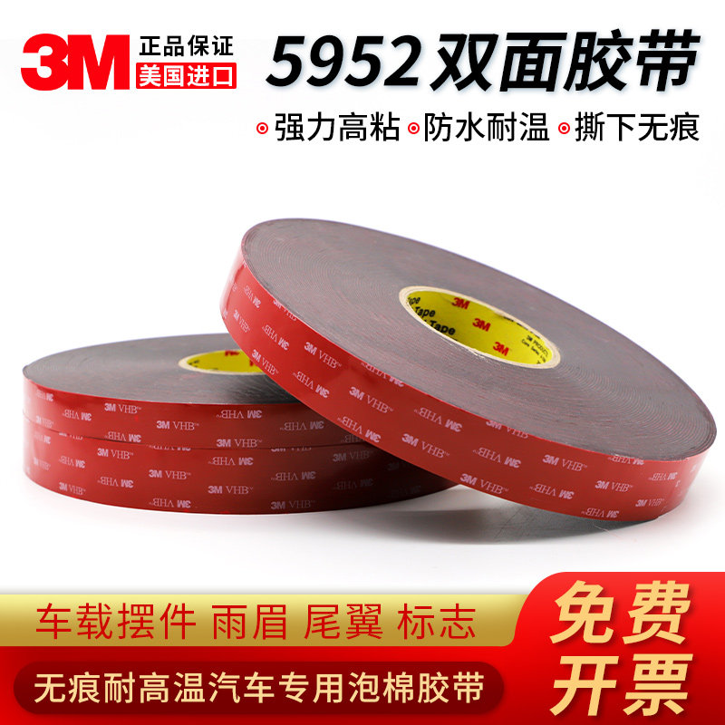 3m黑色vhb双面胶强力耐高温车用