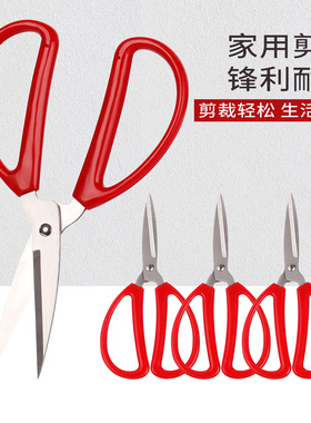 三清家用红色剪刀不锈钢锋利耐用多功能剪子强力大小号美工专用剪