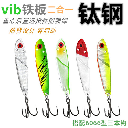 钛钢浪妞牛铁板vib远投路亚饵