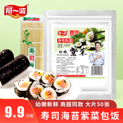 阿一波寿司海苔专用家特级商用