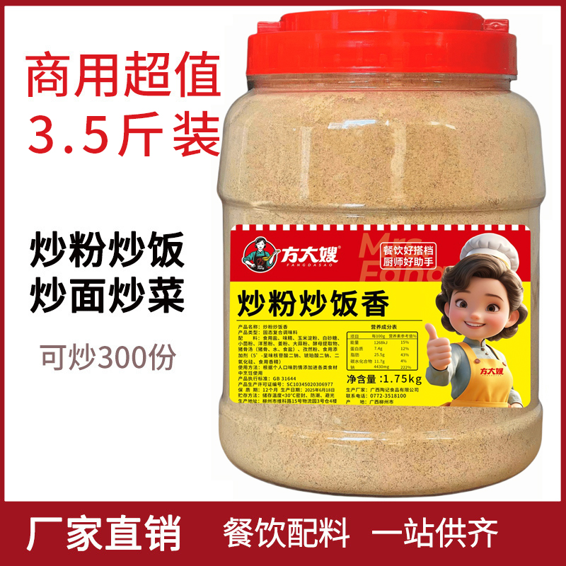 炒粉炒饭王调料商用炒面炒河粉炒米粉炒菜专用粉配方调味料秘制酱