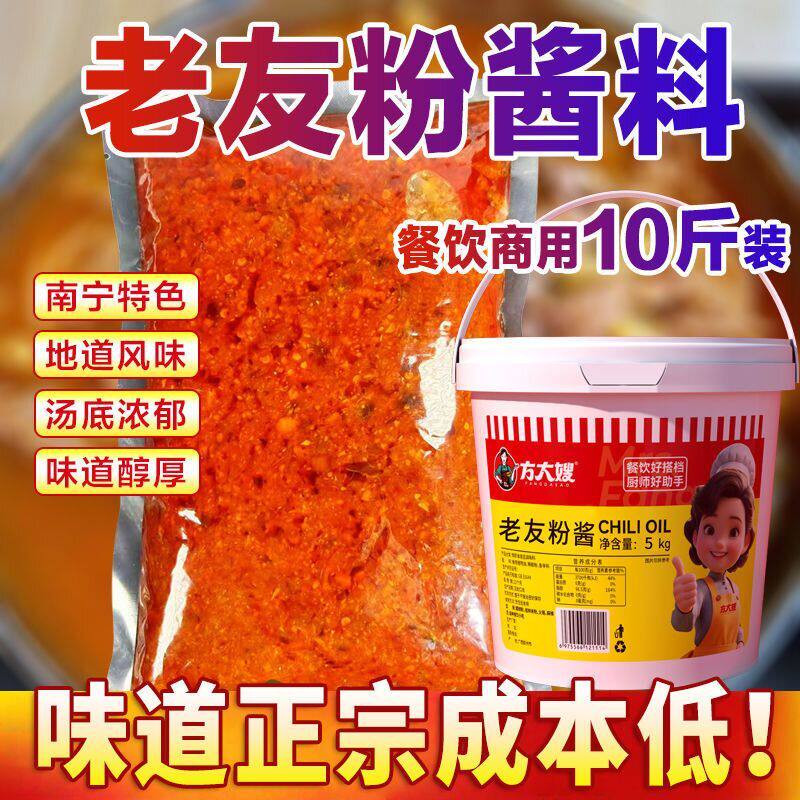 南宁正宗老友粉酱料餐饮老友酱配料包配方锅气老友粉调味料商用