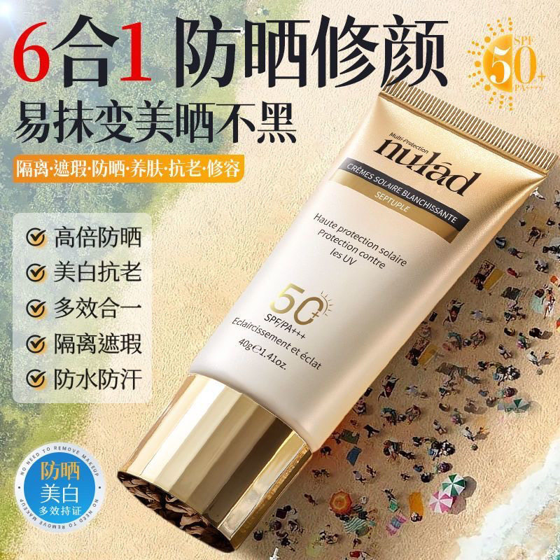 瑞士进口nulad美白防晒霜SPF50+抗光老遮瑕隔离紫外线防水汗军训