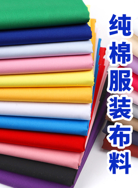 纯色全棉白衬衫棉布纯棉布料衣服装面料黑色手工白色布头清仓处理