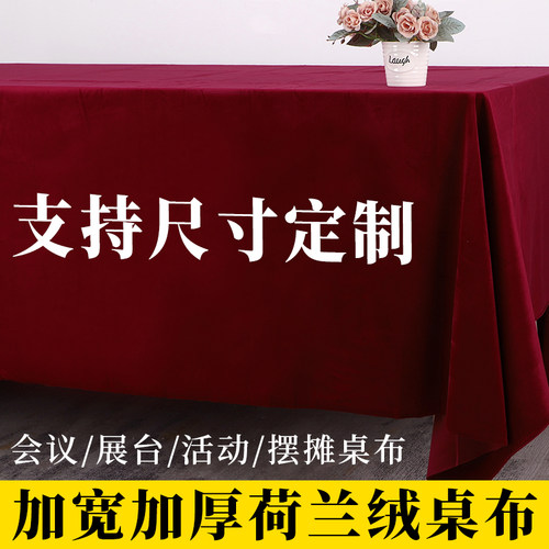 芩绣简约荷兰绒定制桌布