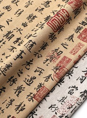 兰亭序书法桌布国风布艺棉麻布料新中式学生书桌餐桌布长方形台布