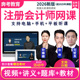 2026注册会计师视频课件cpa网课审计注会网校课程经济孙林送教材