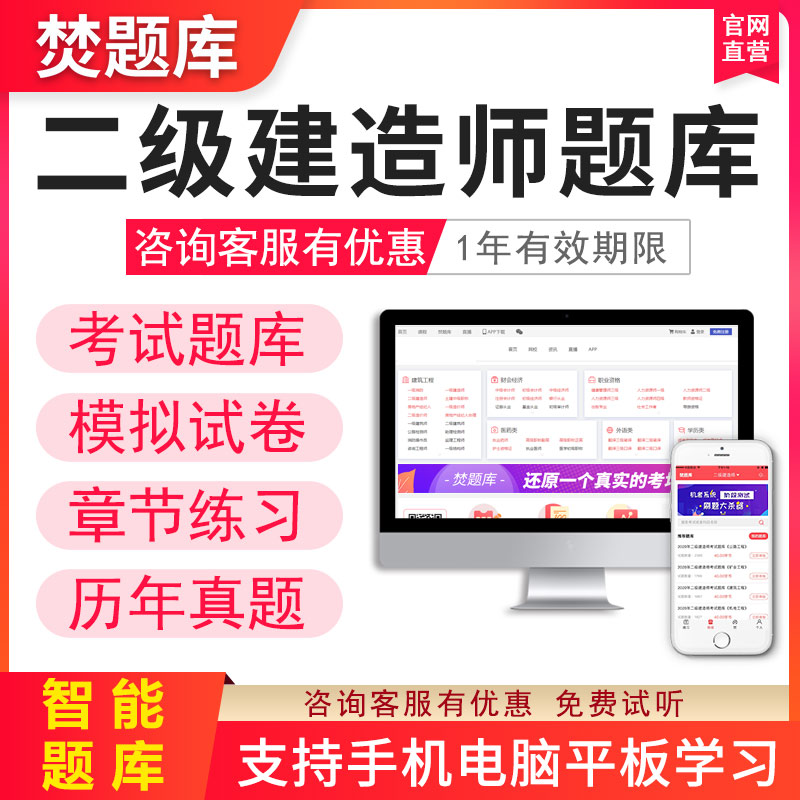 焚题库2024二级建造师考试题库软件二建建筑市政机电真题试卷习题