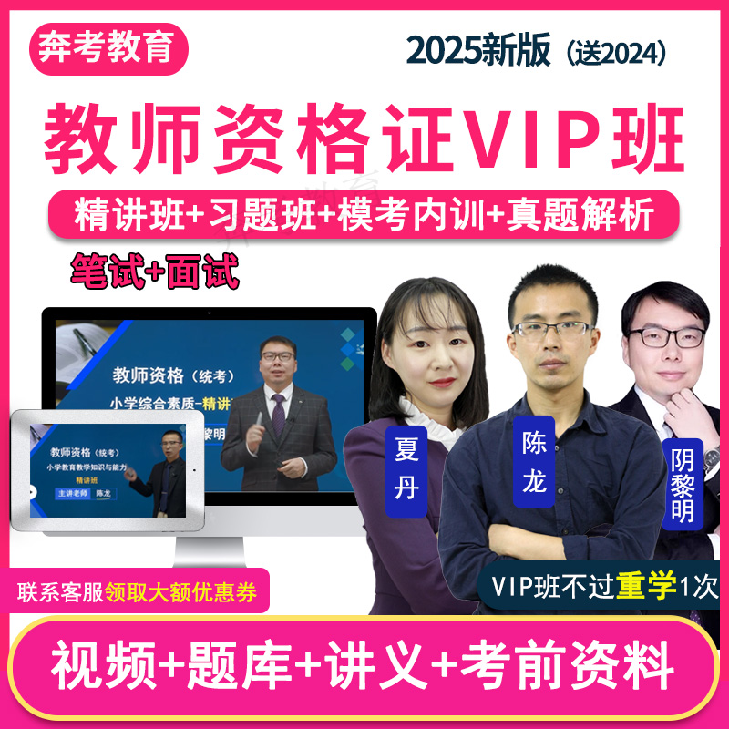 综合知识 保教知识与能力课程送题库讲义课