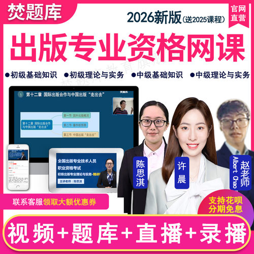送2026题库讲义可以下载  手机电脑平板学习