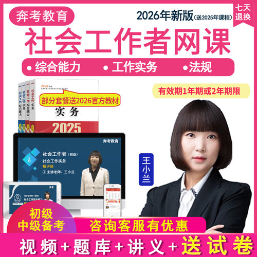 赠送2025社工视频授课 课件讲义 真题题库