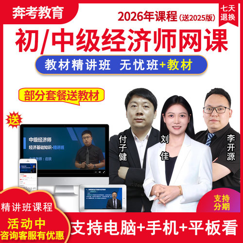 2026经济基础网课 人力资源财政税收付子健