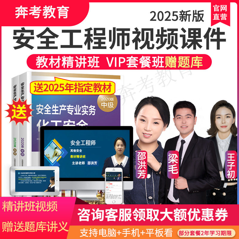 2025年中级注册安全工程师教材网课注安师课件真题库课程培训视频