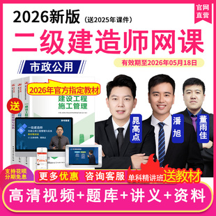 2026年二级建造师市政工程实务二建教材精讲班网课董雨佳视频课件